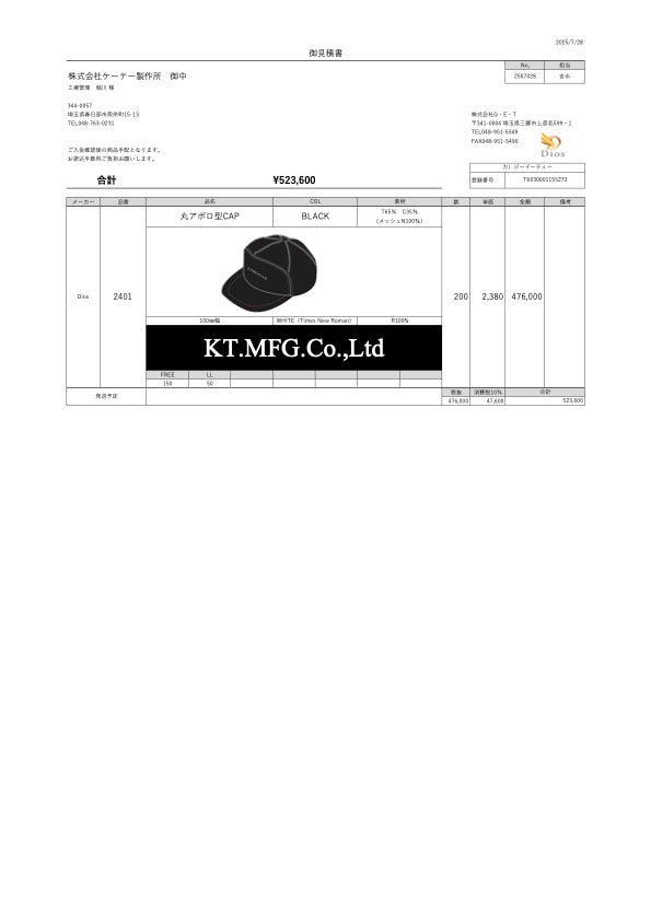 No.250728-株式会社ケーテー製作所　御中