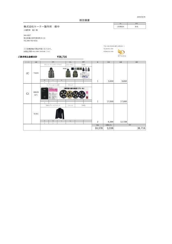 No.250829-株式会社ケーテー製作所　御中