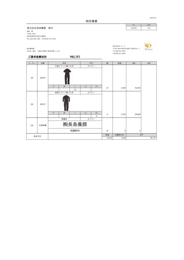 No.250508-株式会社長島養豚　御中