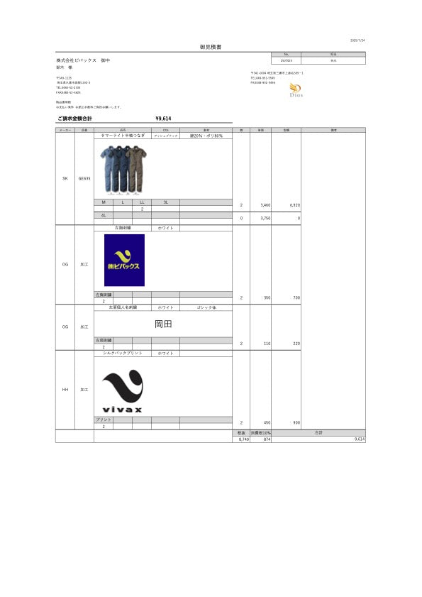 No.250724-株式会社ビバックス　御中