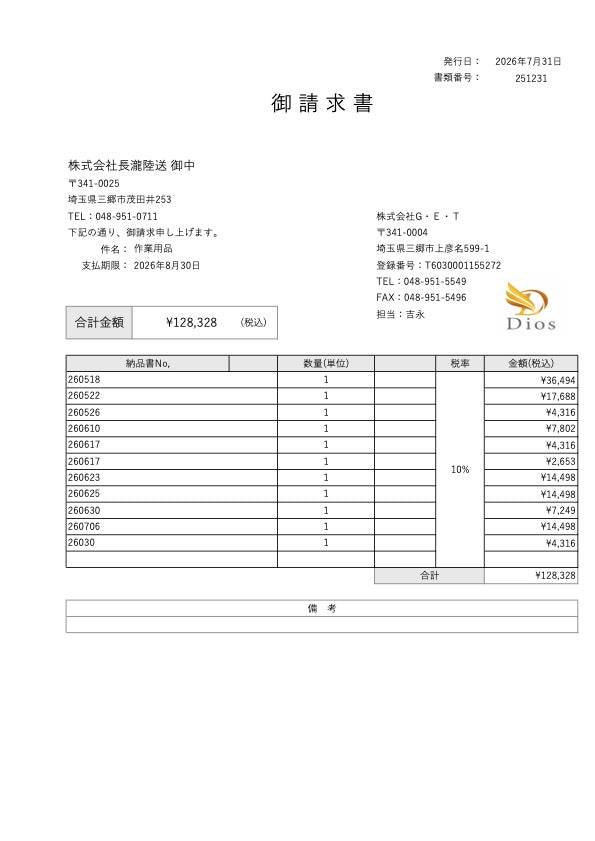 No.260731-株式会社長瀧陸送　御中
