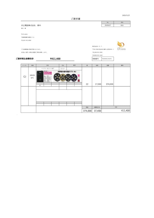 No.250527-共立電設株式会社　御中