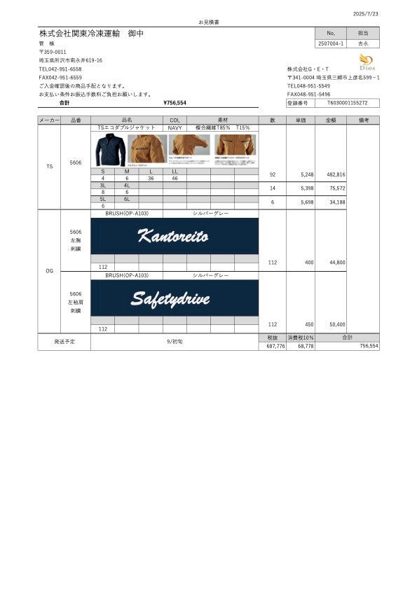 No.250704-株式会社関東冷凍運輸　御中（9月分）
