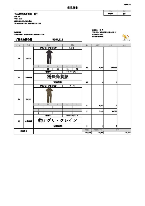No.250325-株式会社長島養豚　御中
