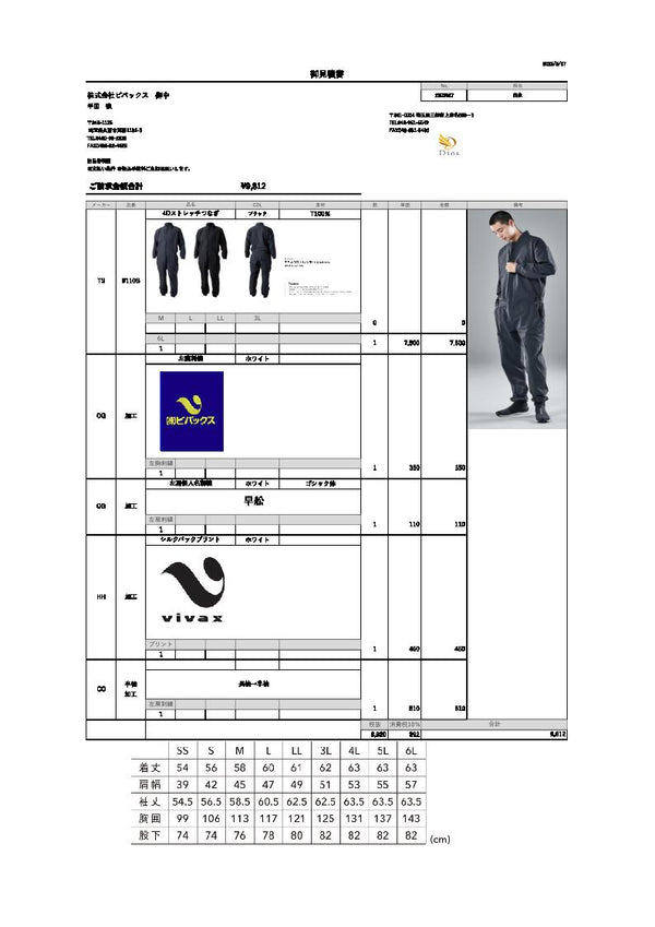 No.250327-株式会社ビバックス　御中