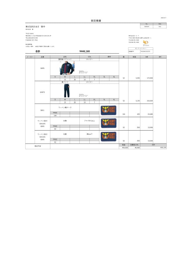 No.250507-株式会社S&S　御中