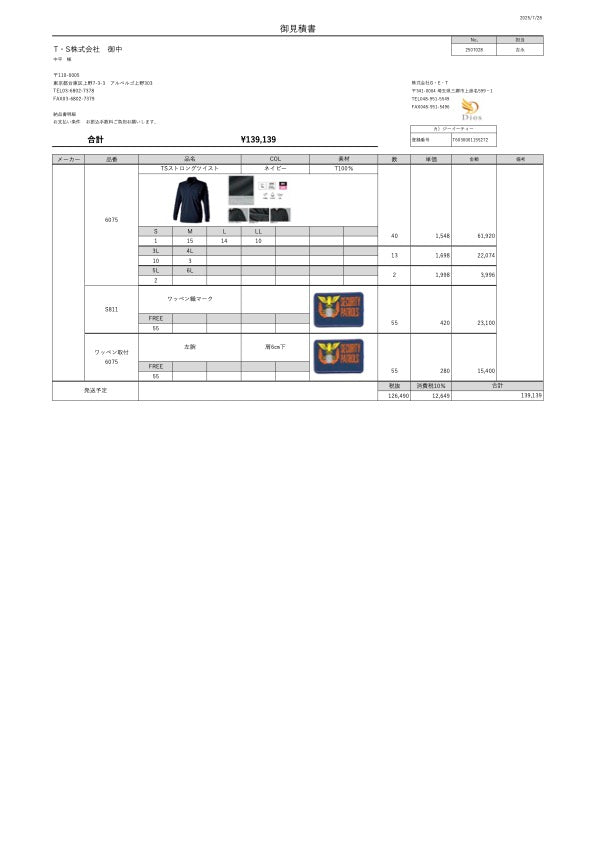 No.250728-Ｔ・Ｓ株式会社　御中