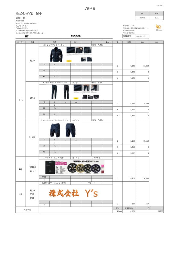 No.250701-株式会社Y'S　御中