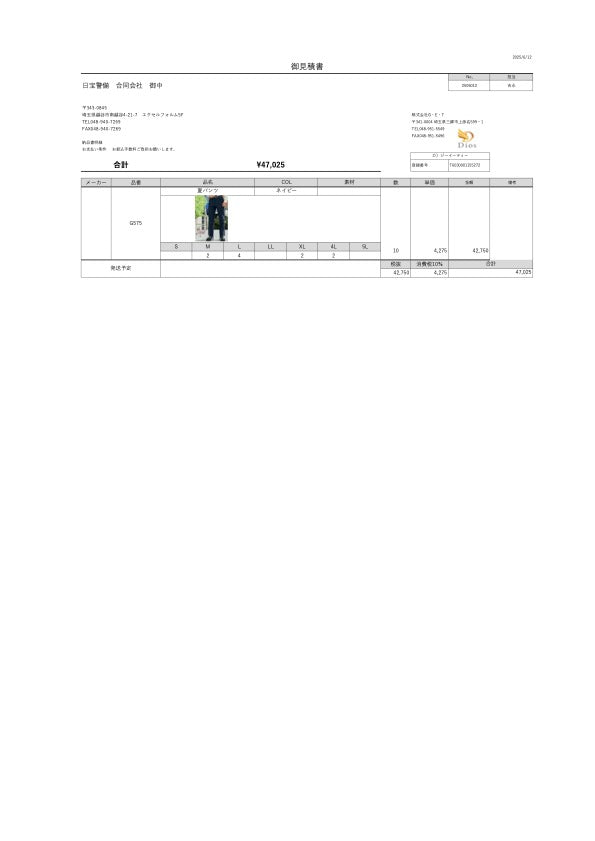No.250612-日宝警備合同会社　御中