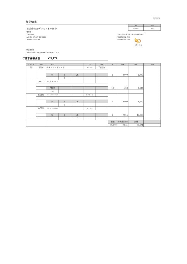 No.250520-株式会社カデンのエトウ　御中